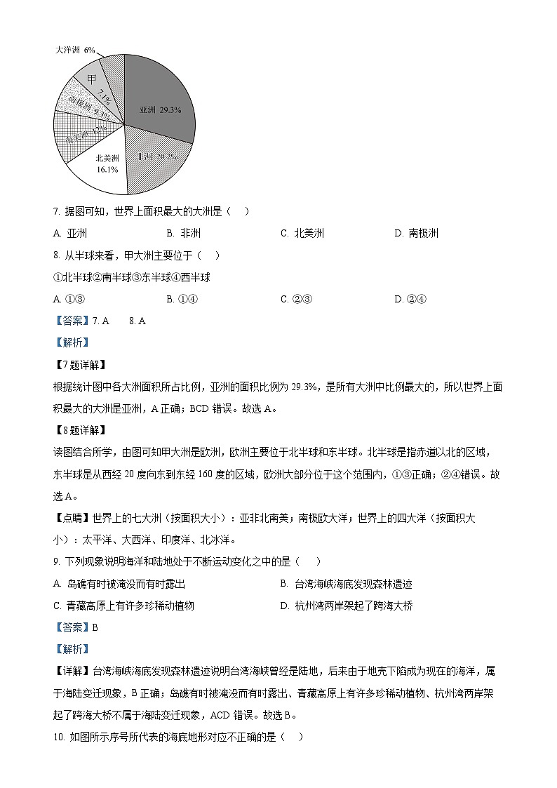 甘肃省武威市七年级上学期期末地理试卷 （解析版）-A4第3页