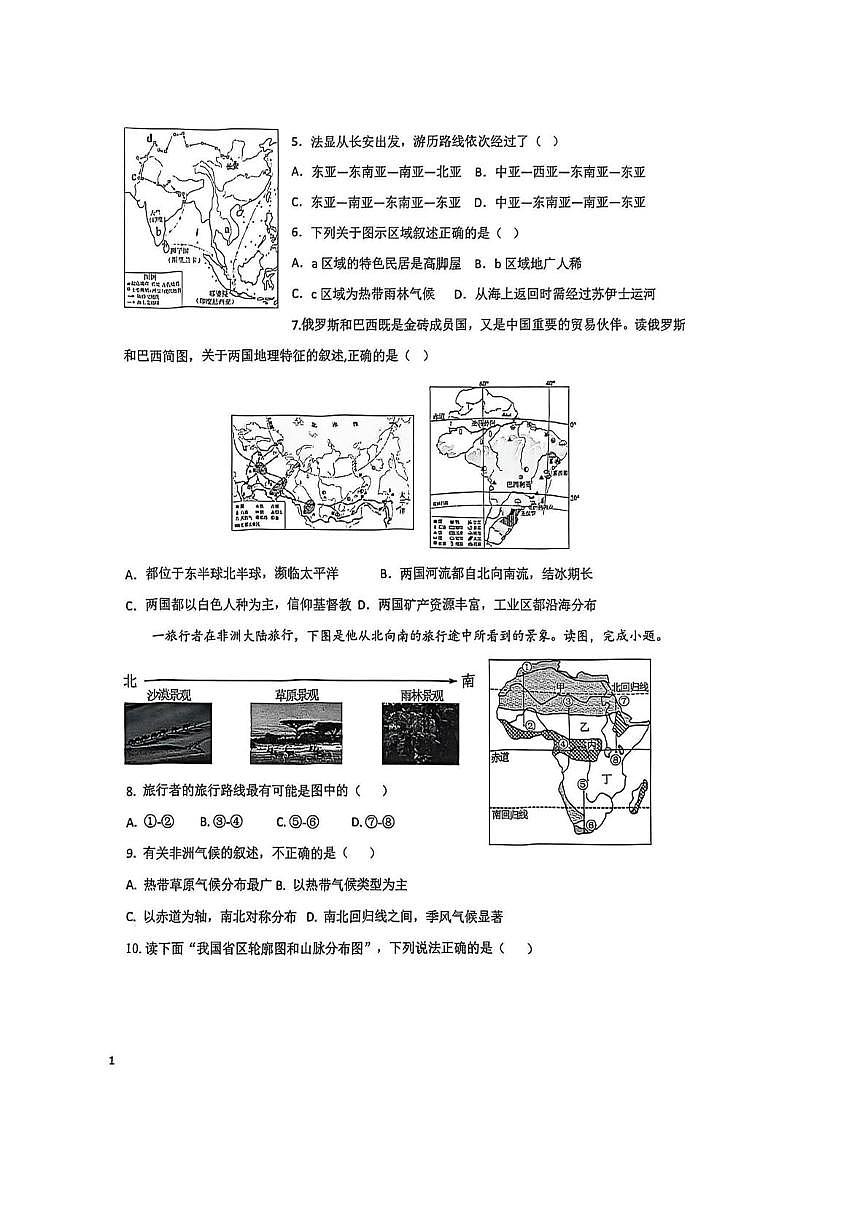 山东省泰安市高新技术产业开发区2025-2026学年八年级上学期1月月考地理试题第2页