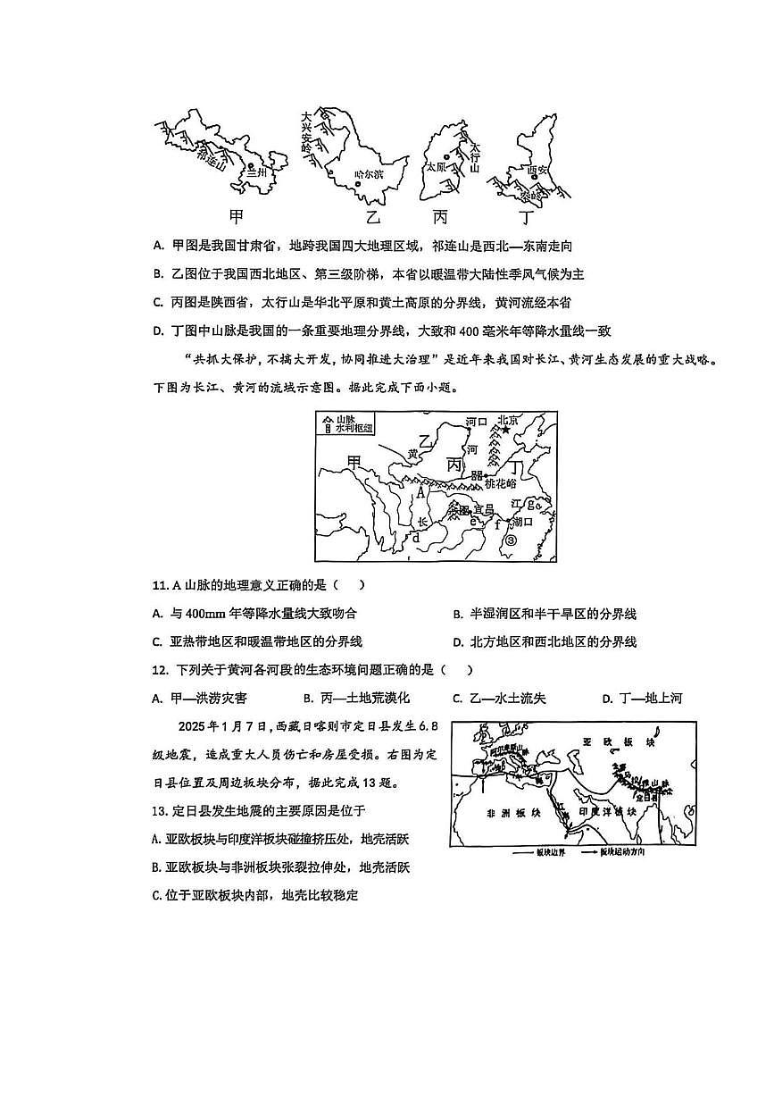 山东省泰安市高新技术产业开发区2025-2026学年八年级上学期1月月考地理试题第3页