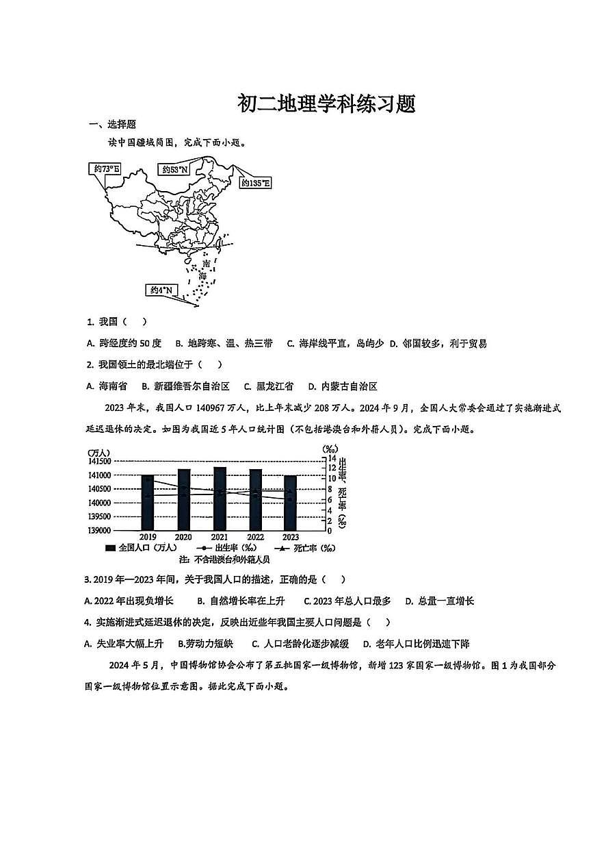 山东省泰安市高新技术产业开发区2025-2026学年七年级上学期1月月考地理试题第1页