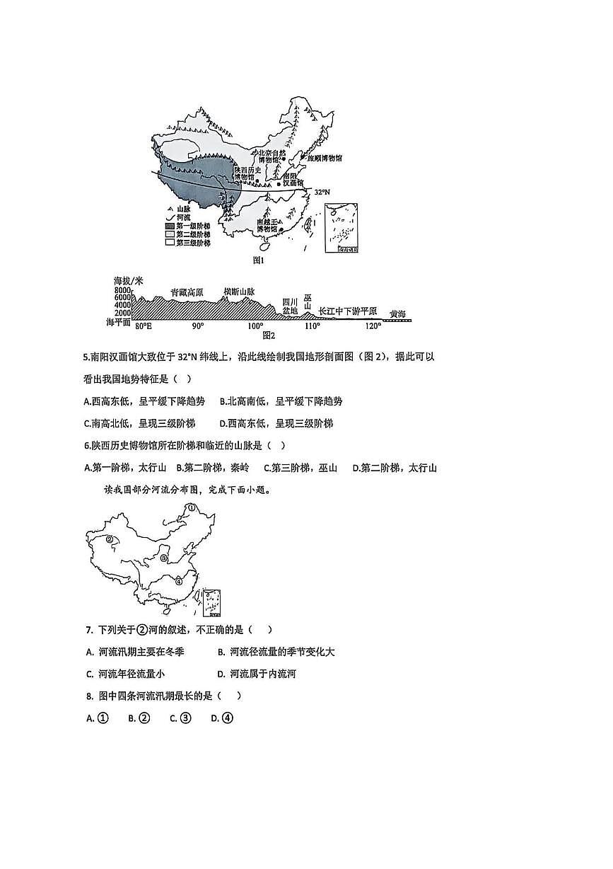 山东省泰安市高新技术产业开发区2025-2026学年七年级上学期1月月考地理试题第2页