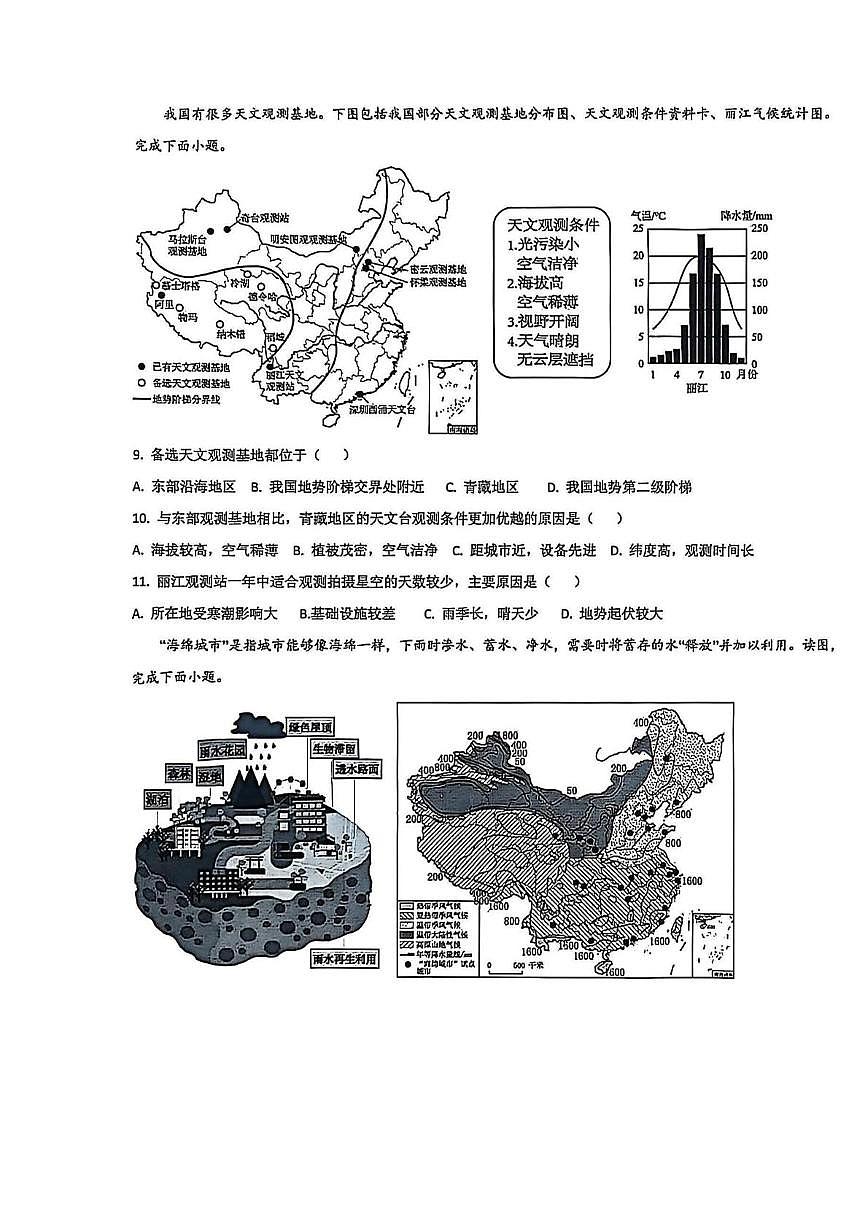 山东省泰安市高新技术产业开发区2025-2026学年七年级上学期1月月考地理试题第3页