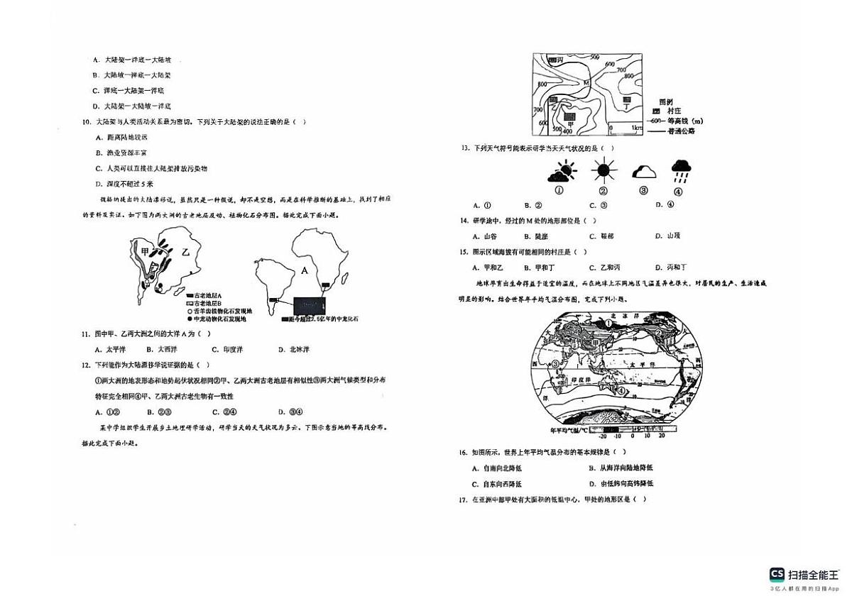 山东省青岛市城阳第十三中学2025-2026学年七年级上学期1月月考地理试题第2页
