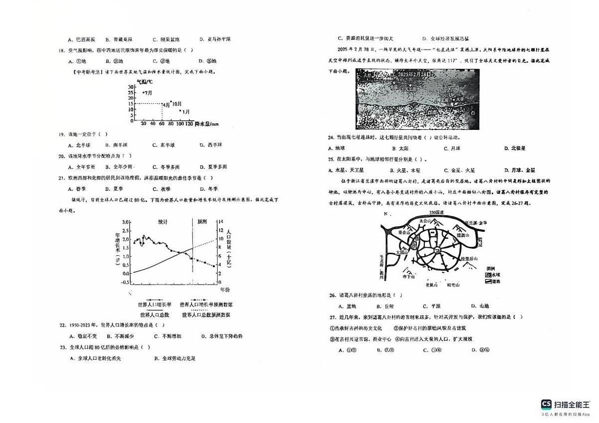 山东省青岛市城阳第十三中学2025-2026学年七年级上学期1月月考地理试题第3页