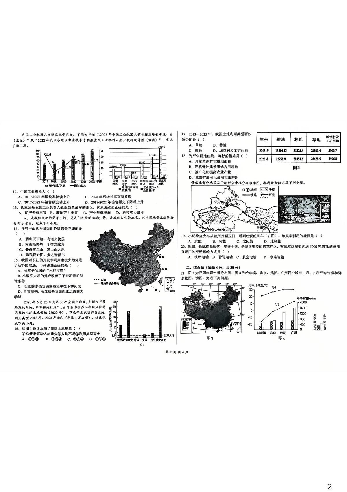 甘肃省兰州市第十九中学教育集团片区2025-2026学年八年级上学期期末地理试卷第2页