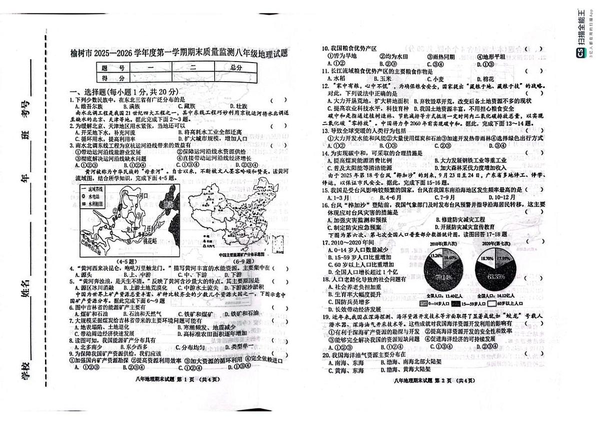吉林省榆树市2025-2026学年八年级上学期期末质量监测地理试题第1页
