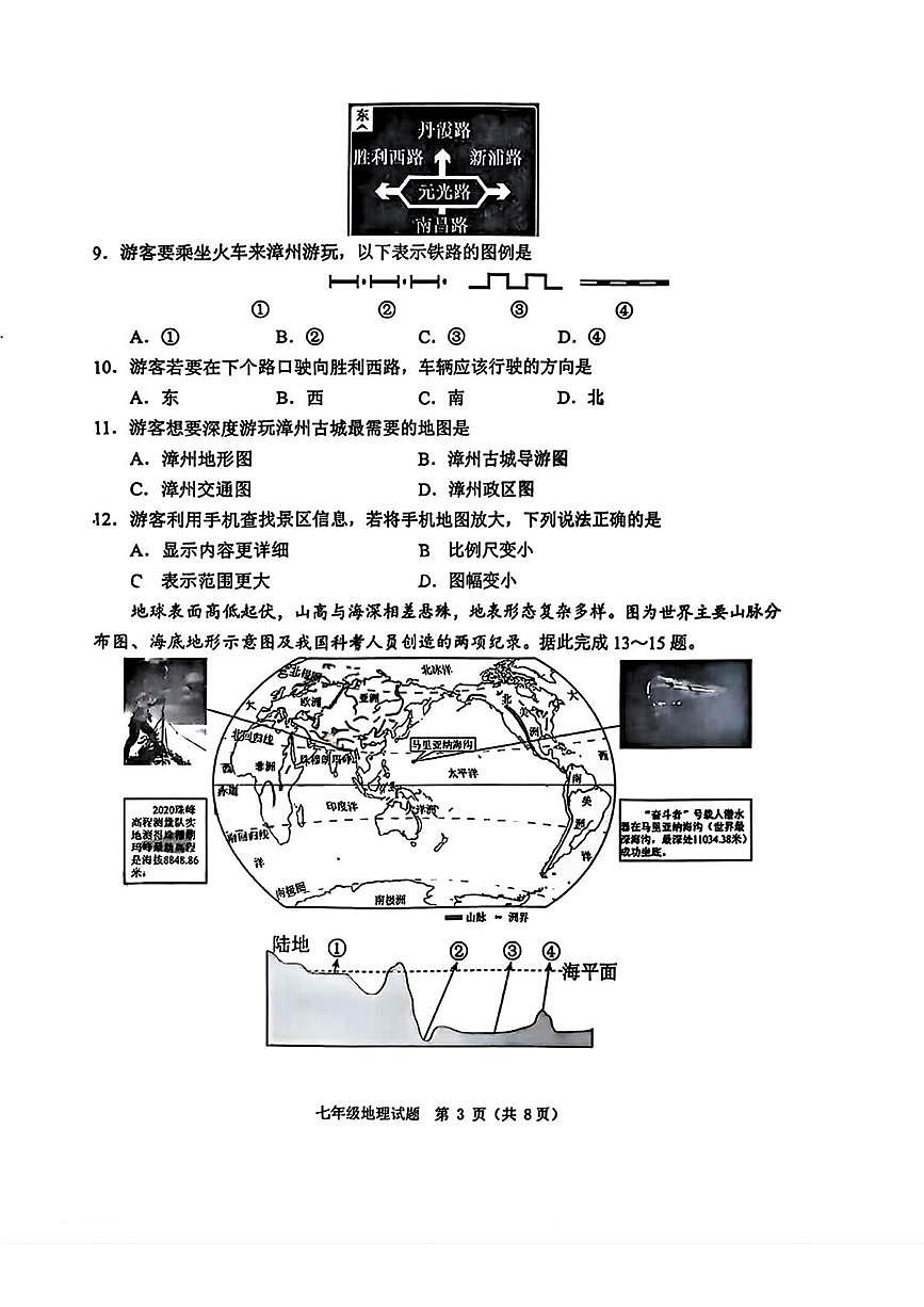 吉林省长春市二道区2025-2026学年七年级上学期期末质量调研地理试卷第3页