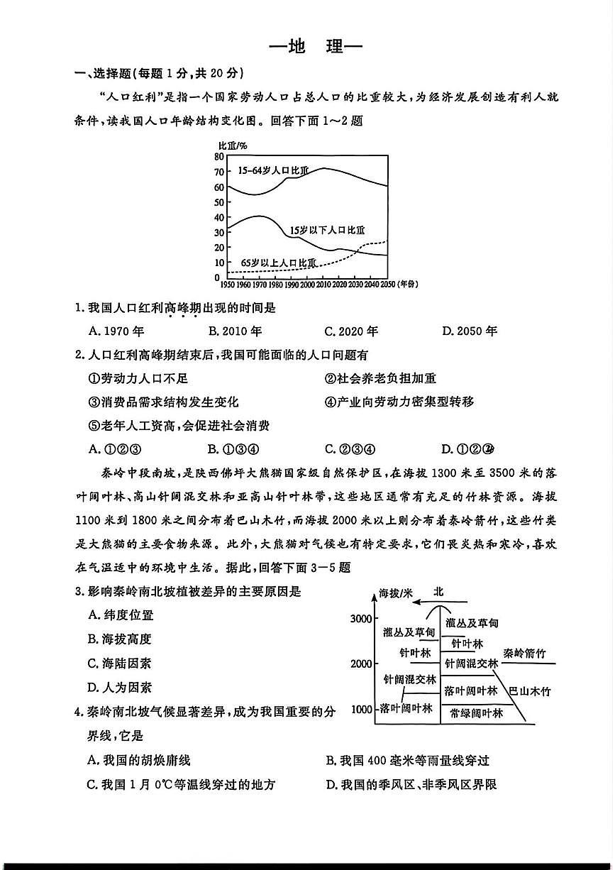 吉林省长春市宽城区柳影实验学校2025-2026学年八年级上学期期末地理试卷第1页