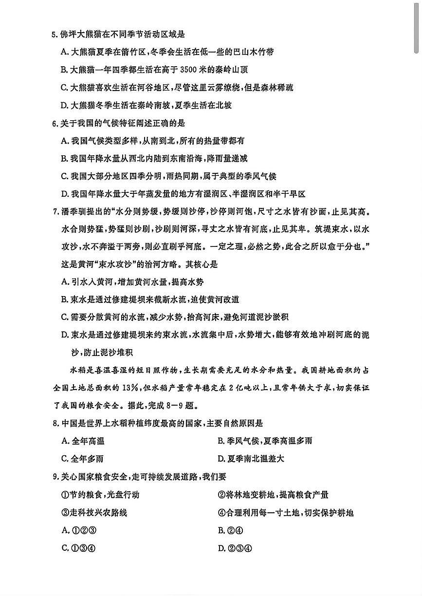 吉林省长春市宽城区柳影实验学校2025-2026学年八年级上学期期末地理试卷第2页