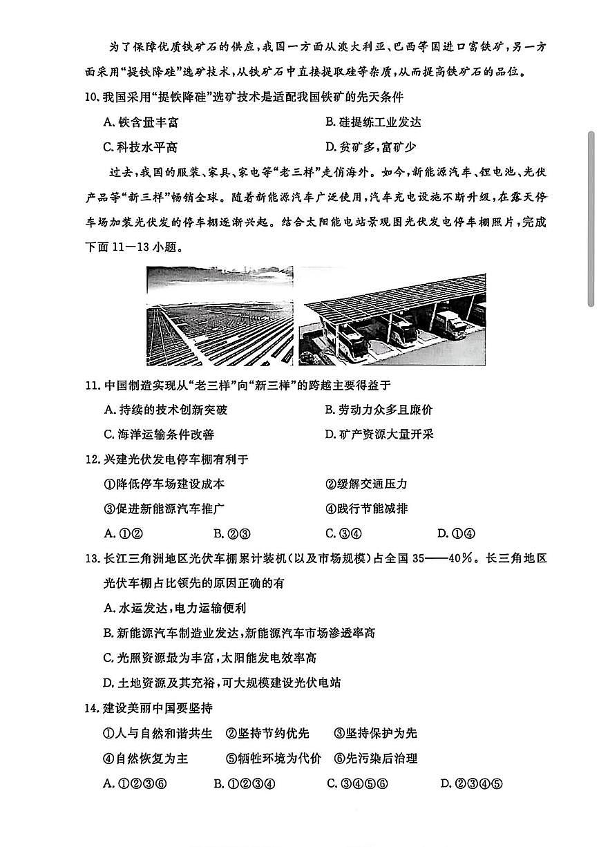 吉林省长春市宽城区柳影实验学校2025-2026学年八年级上学期期末地理试卷第3页