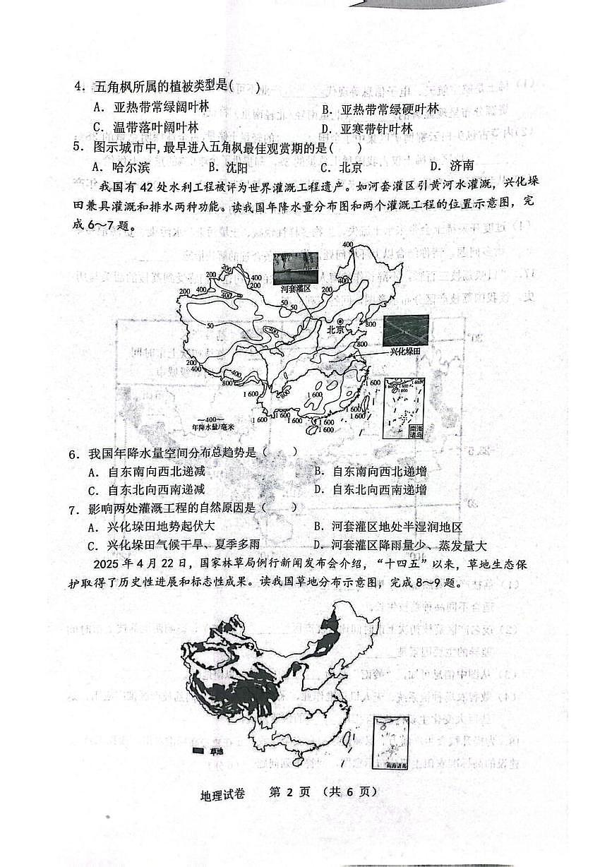 辽宁省沈阳市铁西区2025-2026学年八年级上学期期末地理试卷第2页