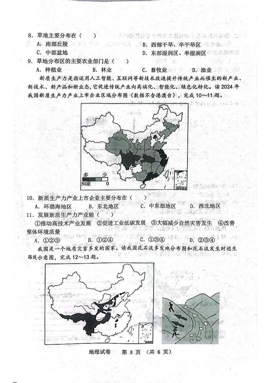 辽宁省沈阳市铁西区2025-2026学年八年级上学期期末地理试卷第3页
