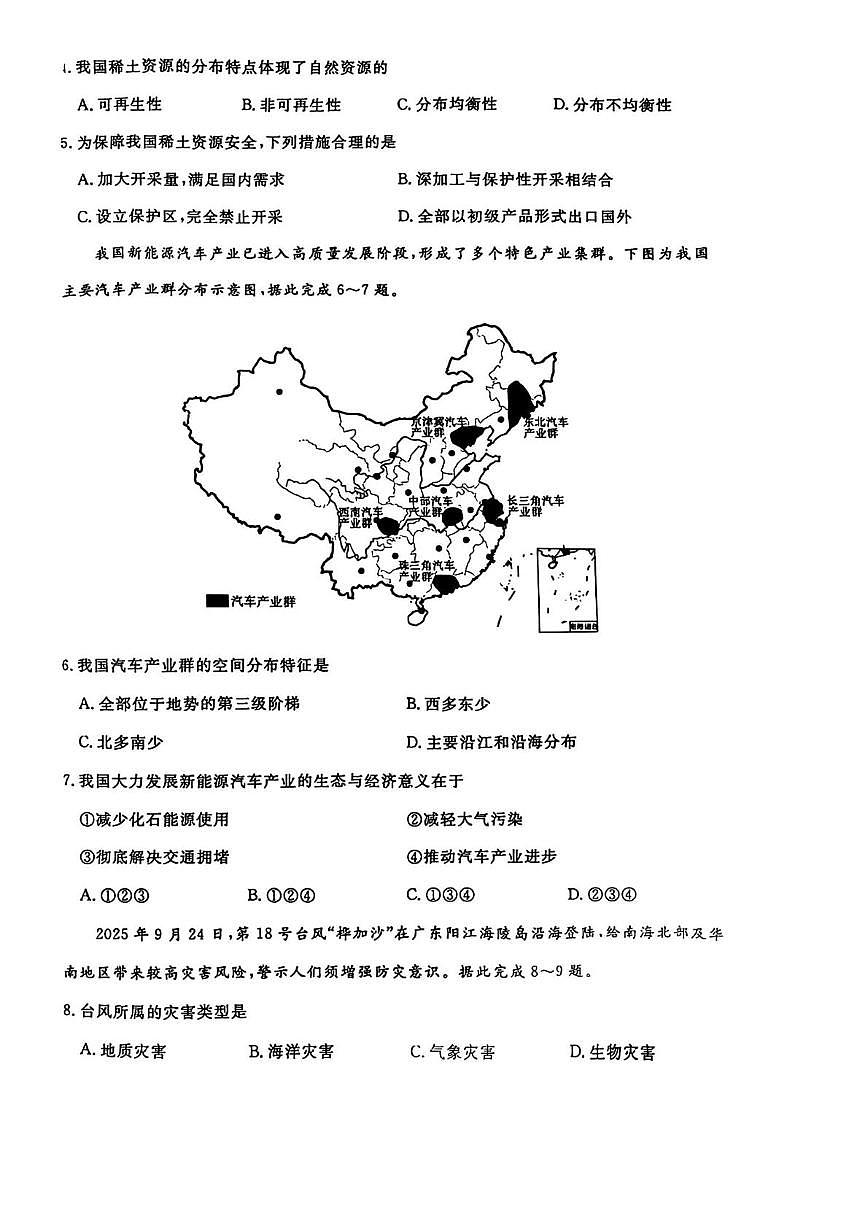 吉林省长春市长春汽车经济技术开发区2025-2026学年八年级上学期期末地理试题第2页