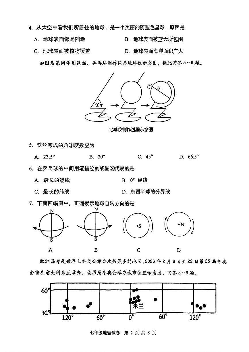 天津市南开区2025-2026学年七年级上学期期末地理试题第2页
