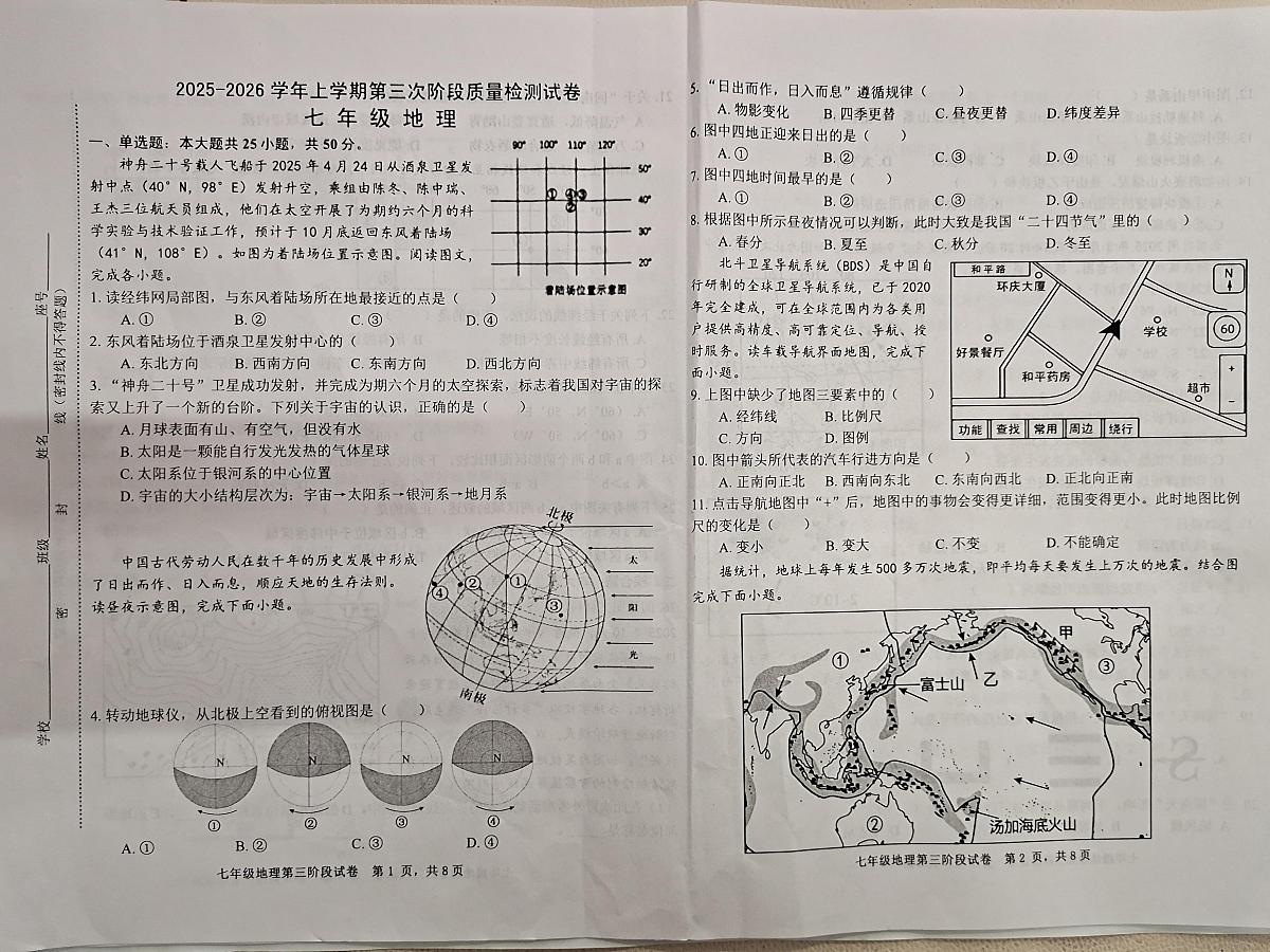 福建省三明市宁化县2025-2026学年七年级上学期第三次阶段测试地理试题（月考）第1页