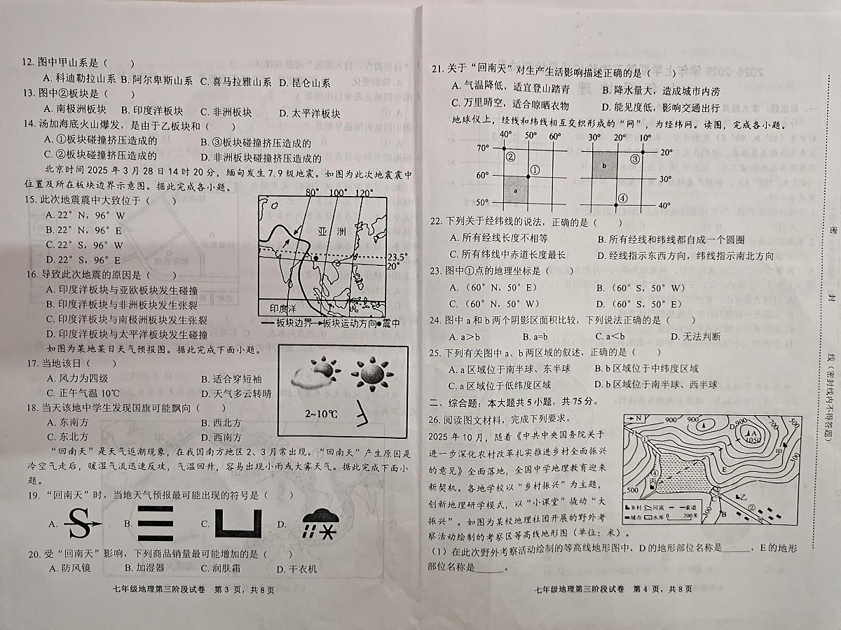 福建省三明市宁化县2025-2026学年七年级上学期第三次阶段测试地理试题（月考）第2页