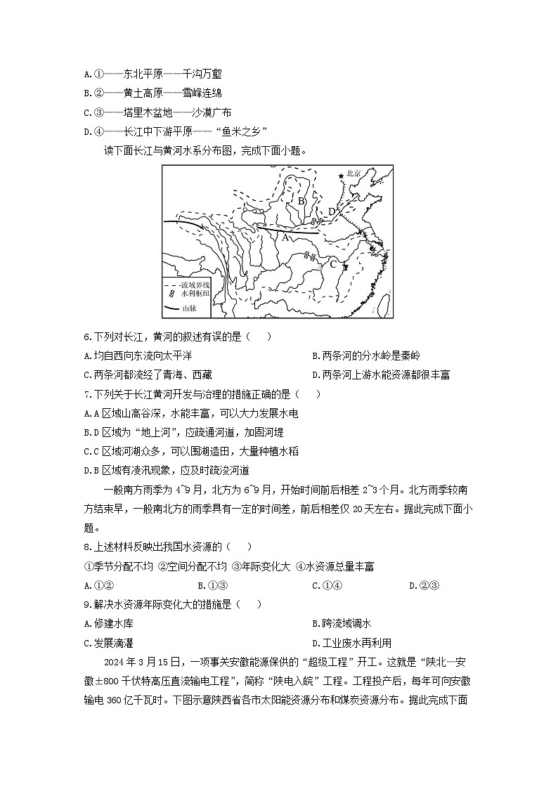 2024-2025学年安徽省宿州市泗县八年级上学期期末地理试卷（学生版）第2页