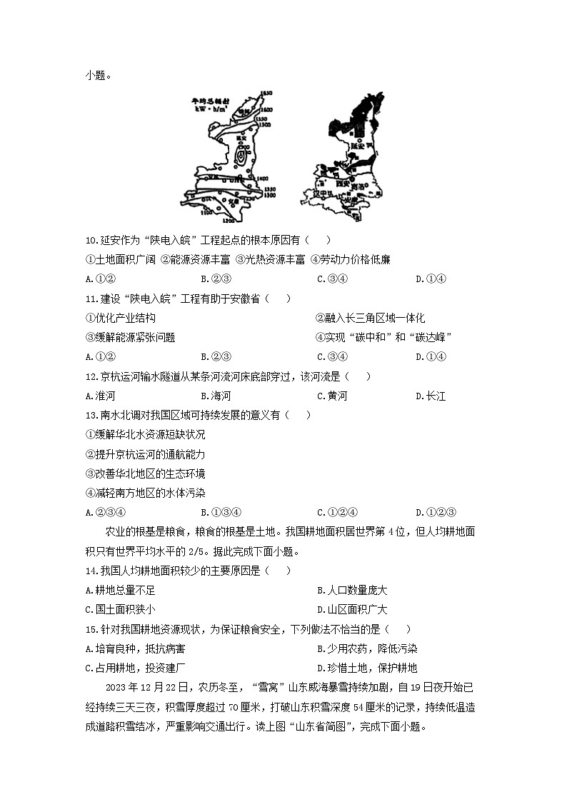 2024-2025学年安徽省宿州市泗县八年级上学期期末地理试卷（学生版）第3页