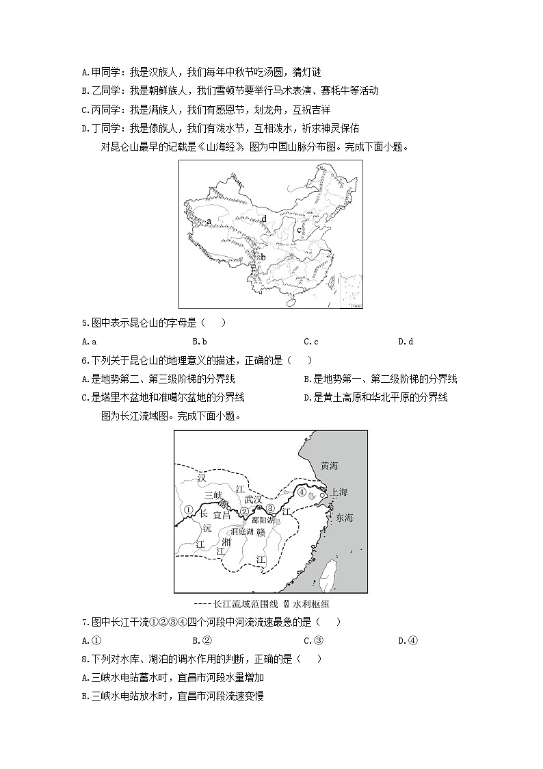 2024-2025学年安徽省滁州市全椒县八年级上学期期末地理试卷（学生版）第2页