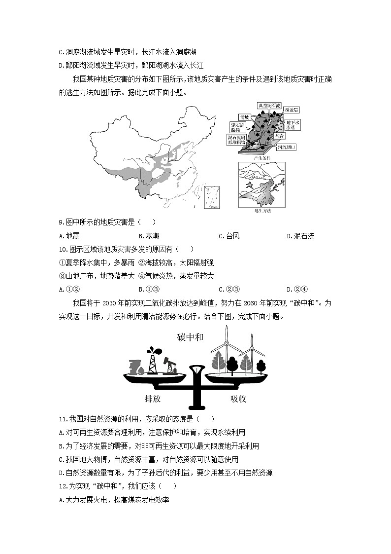 2024-2025学年安徽省滁州市全椒县八年级上学期期末地理试卷（学生版）第3页