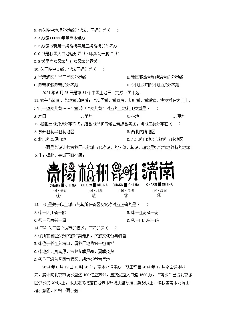 2024-2025学年安徽省合肥市新站区八年级上学期期末地理试卷（学生版）第3页