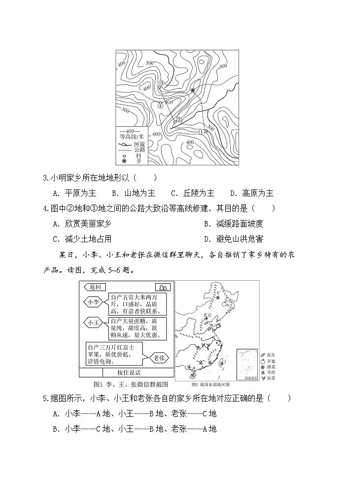 【湘教新版-地理】八年级下册 第七章 《探究与实践 了解家乡与周边地区的联系和协同发展》分层练习第2页