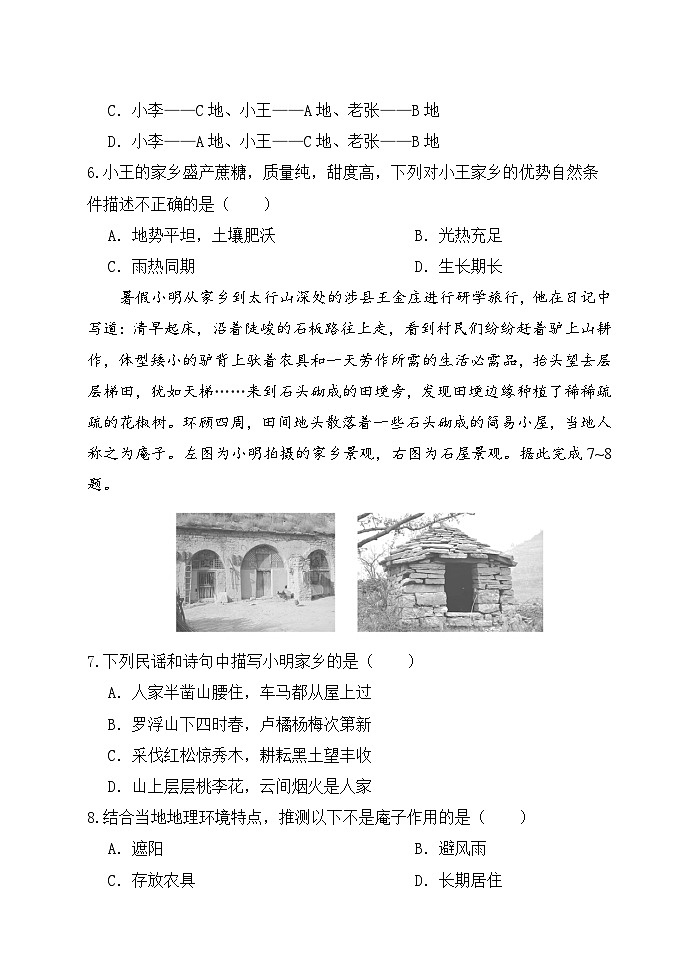 【湘教新版-地理】八年级下册 第七章 《探究与实践 了解家乡与周边地区的联系和协同发展》分层练习第3页