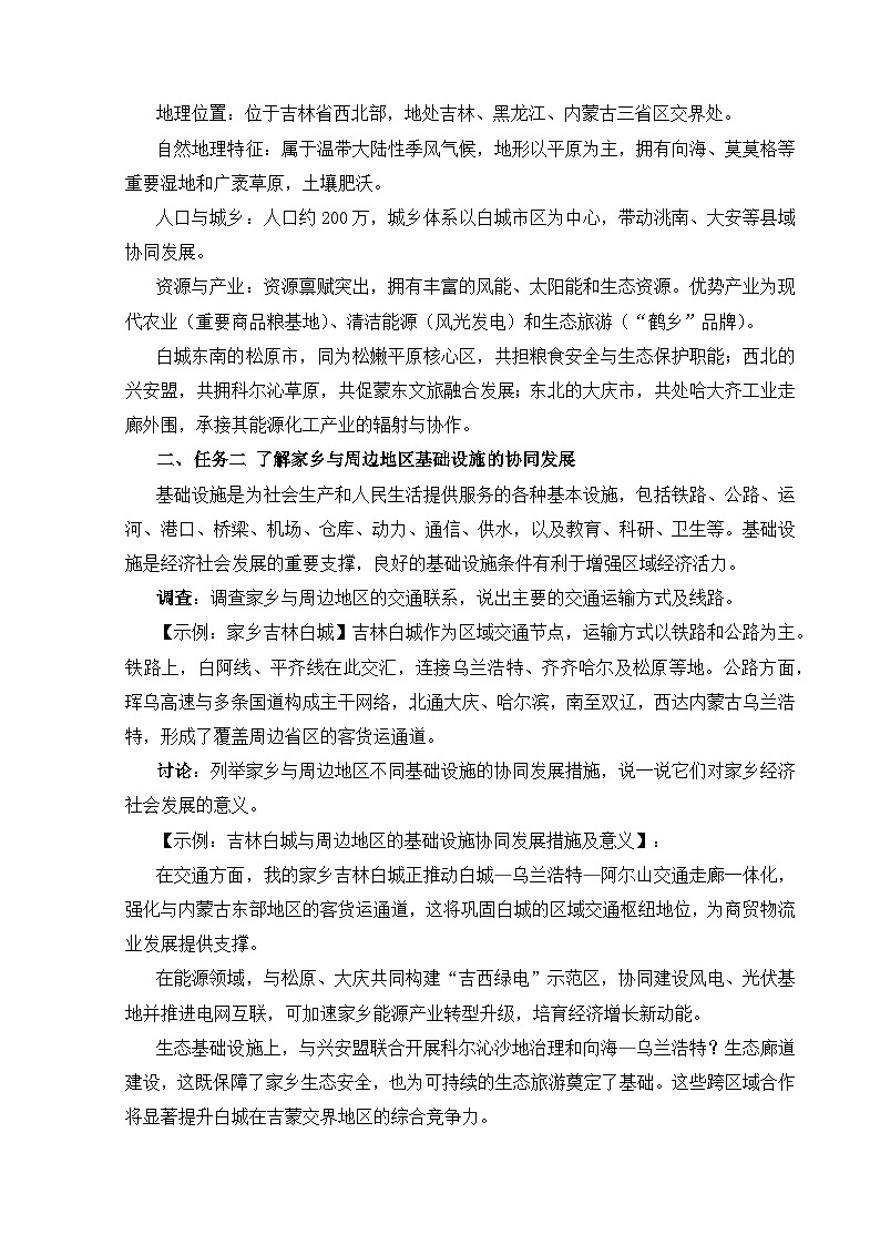 【湘教新版-地理】八年级下册 第七章 《探究与实践 了解家乡与周边地区的联系和协同发展》教学设计第2页