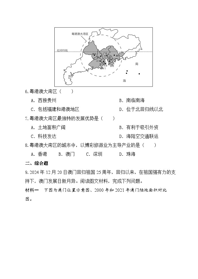 【湘教新版-地理】八年级下册 第七章 第二节《澳门特别行政区的旅游文化特色》分层练习第2页