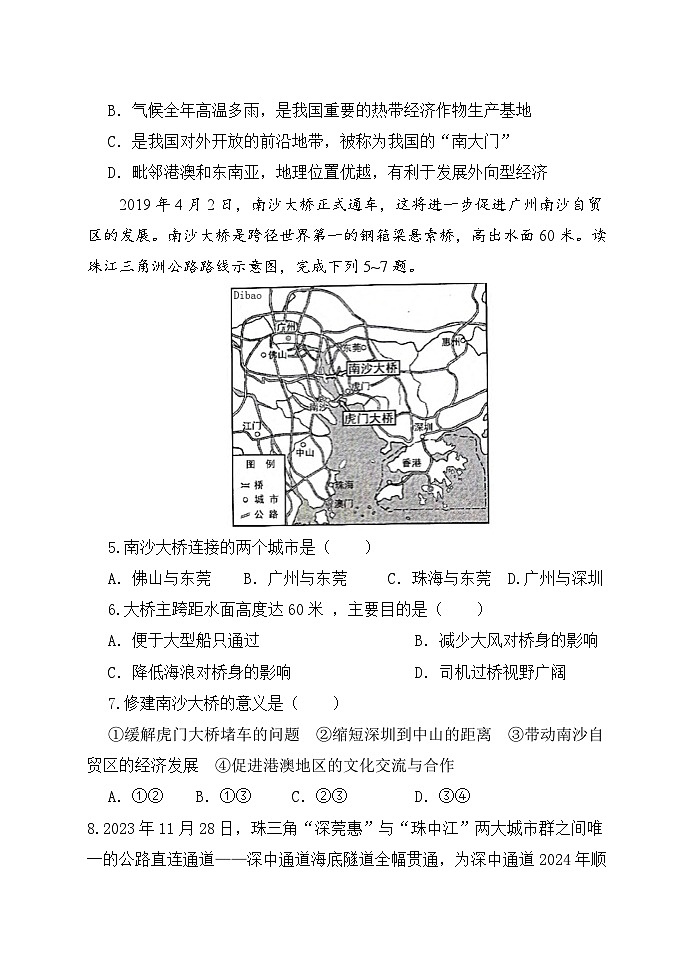 【湘教新版-地理】八年级下册 第七章 第三节《粤港澳大湾区的内外联系》分层练习第2页