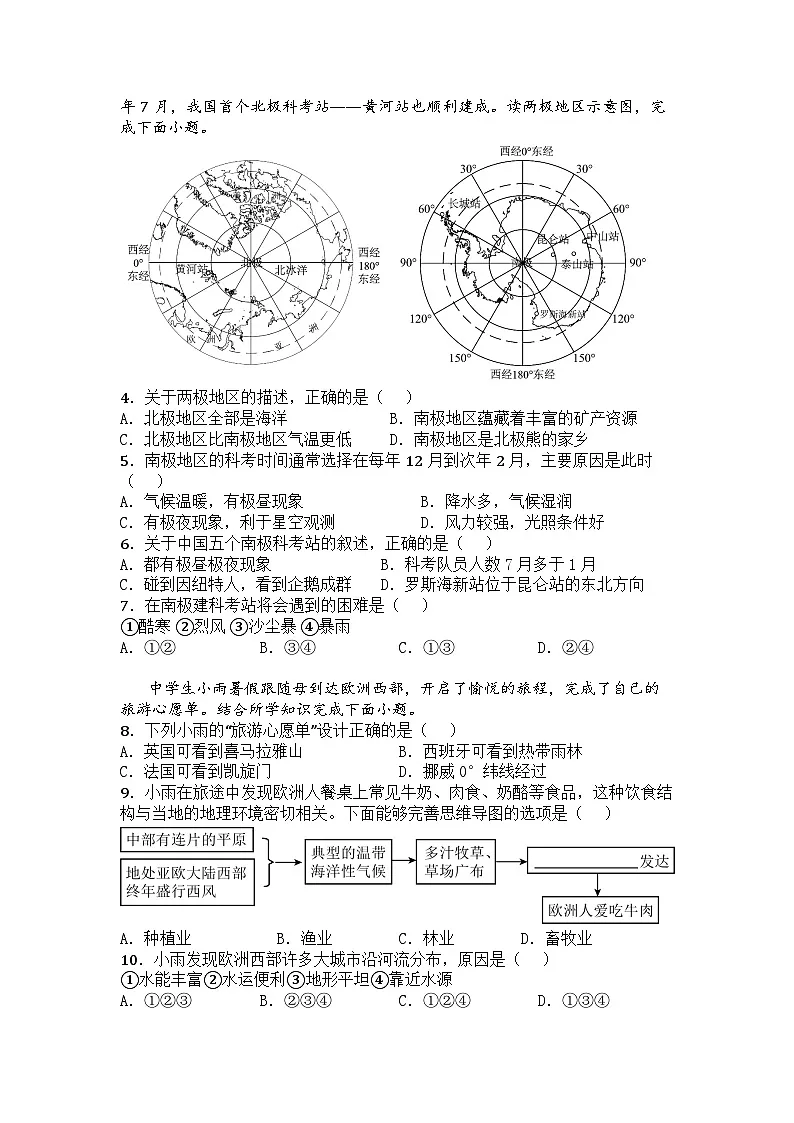 河南省南阳市2024-2025学年七年级下学期期末地理试题第2页