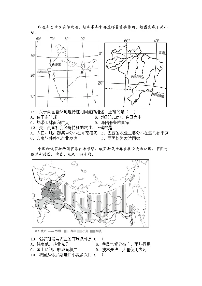 河南省南阳市2024-2025学年七年级下学期期末地理试题第3页