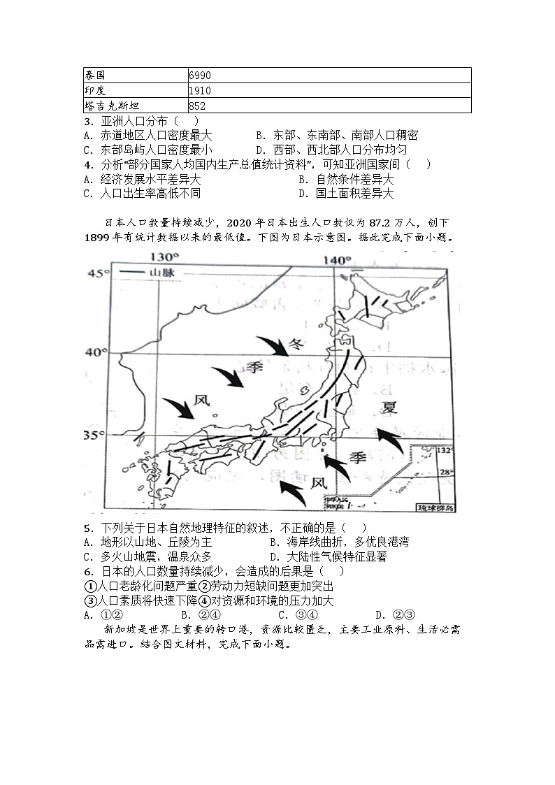 河南省南阳市2024-2025学年七年级下学期期中地理试题第2页