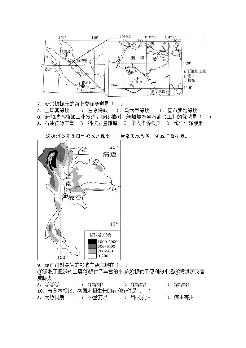 河南省南阳市2024-2025学年七年级下学期期中地理试题第3页