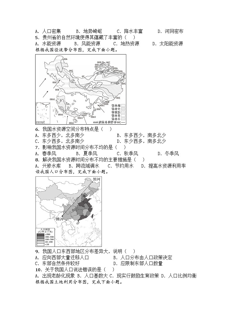 河南省南阳市2025-2026学年八年级上学期12月月考地理试卷第2页