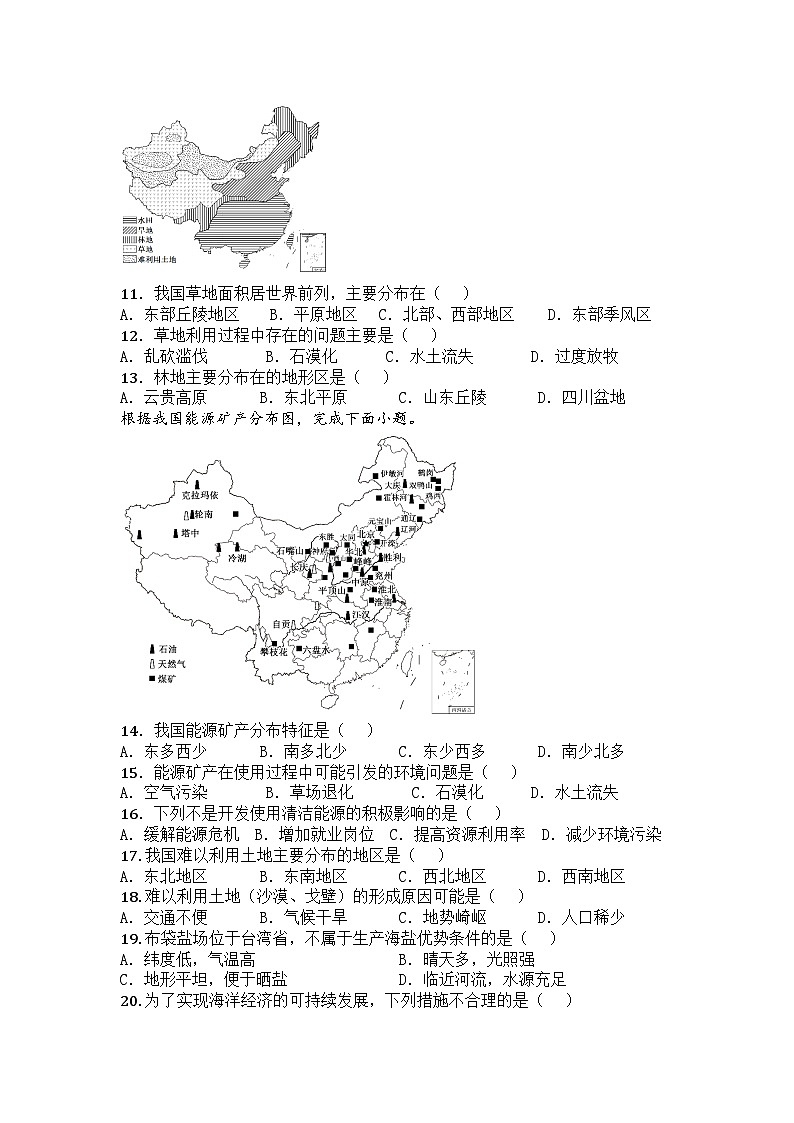 河南省南阳市2025-2026学年八年级上学期12月月考地理试卷第3页