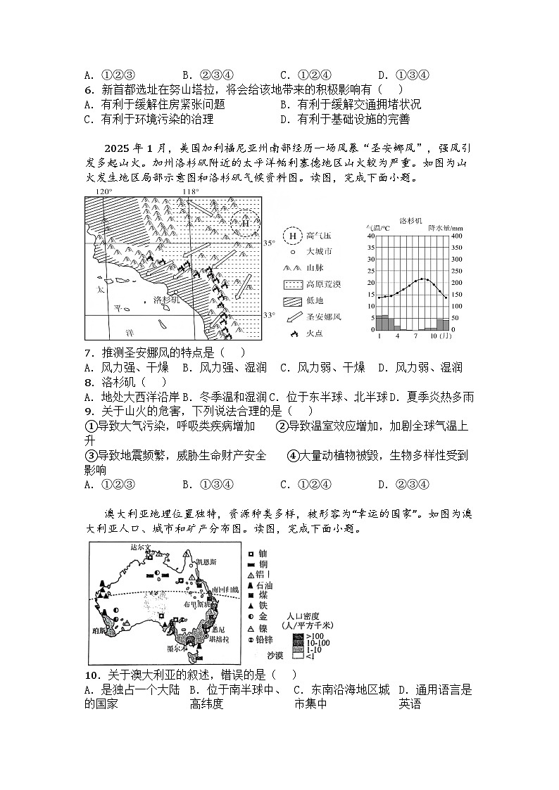 河南省南阳市邓州市2024-2025学年七年级下学期期末地理试题第2页