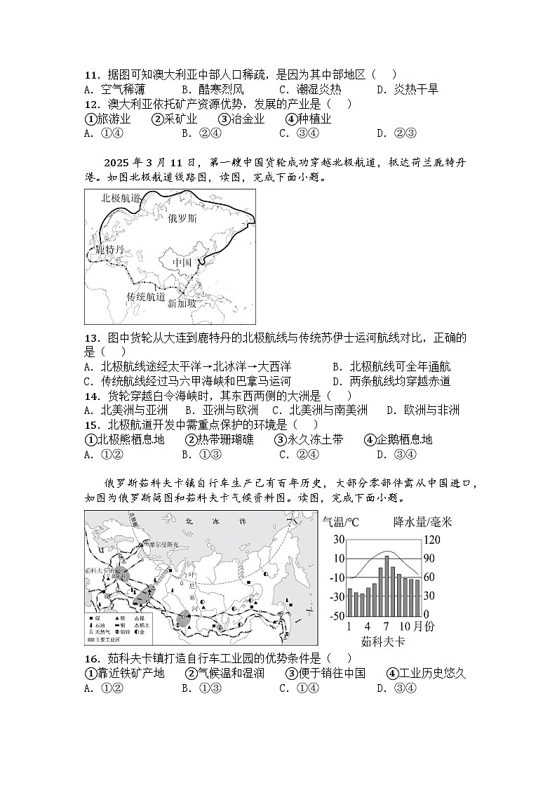 河南省南阳市邓州市2024-2025学年七年级下学期期末地理试题第3页