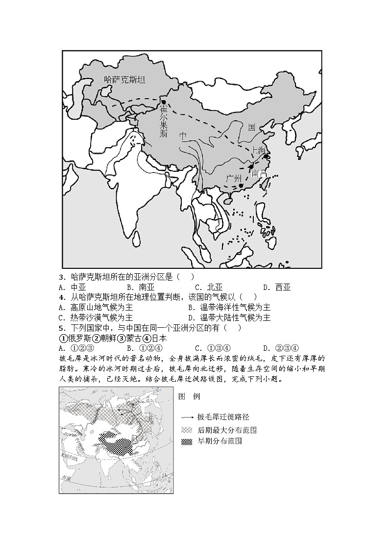 河南省南阳市多校2024-2025学年七年级上学期第一次月考地理试题第2页