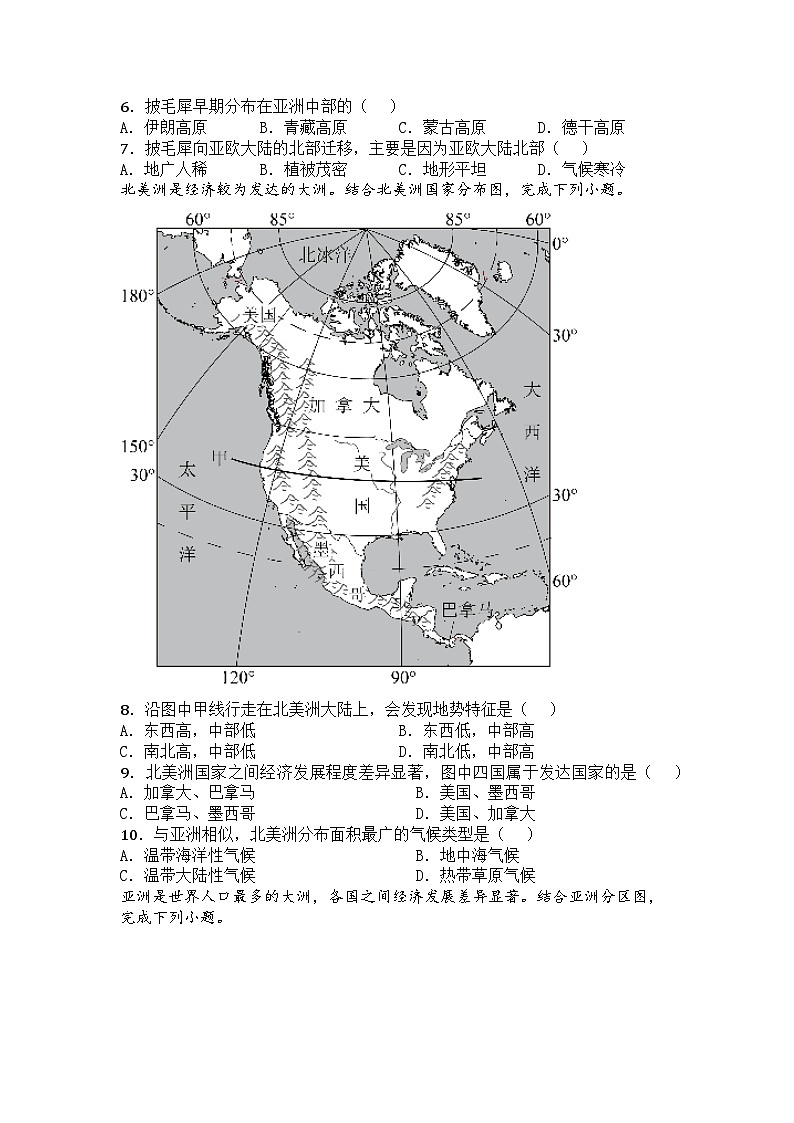河南省南阳市多校2024-2025学年七年级上学期第一次月考地理试题第3页