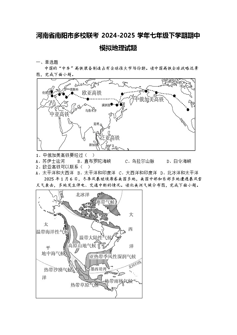 河南省南阳市多校联考2024-2025学年七年级下学期期中模拟地理试题第1页