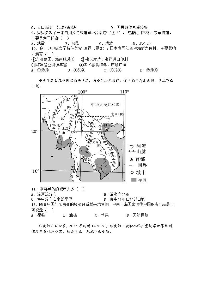 河南省南阳市多校联考2024-2025学年七年级下学期期中模拟地理试题第3页