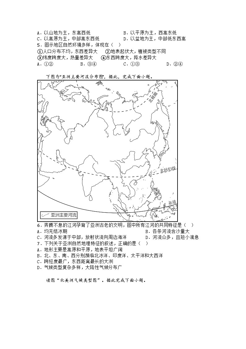河南省南阳市方城县2024-2025学年七年级下学期3月月考地理试题第2页