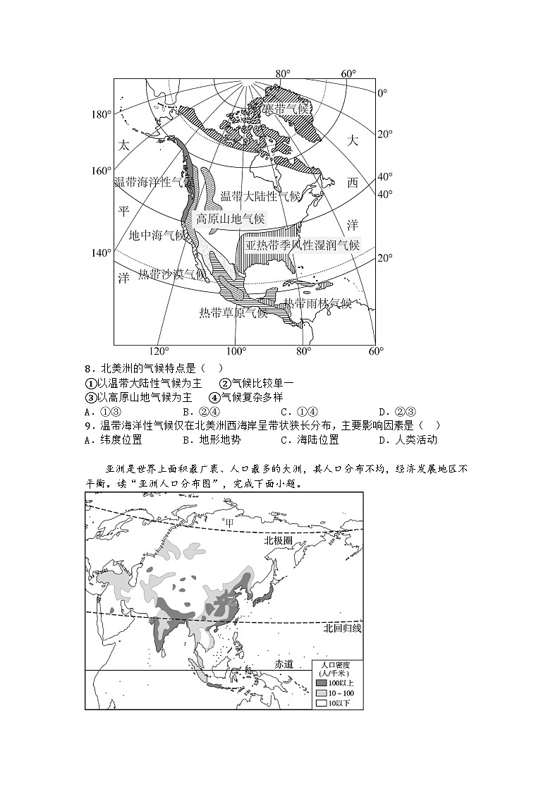 河南省南阳市方城县2024-2025学年七年级下学期3月月考地理试题第3页