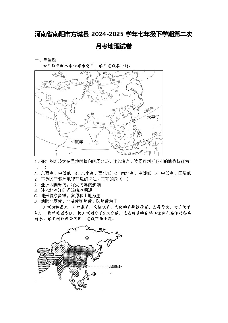 河南省南阳市方城县2024-2025学年七年级下学期第二次月考地理试卷第1页