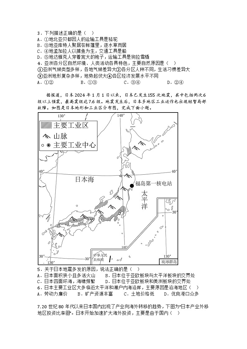 河南省南阳市方城县2024-2025学年七年级下学期第二次月考地理试卷第2页