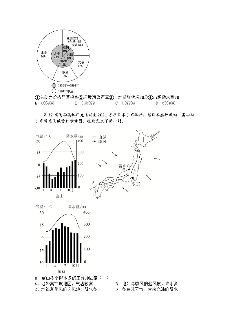 河南省南阳市方城县2024-2025学年七年级下学期第二次月考地理试卷第3页