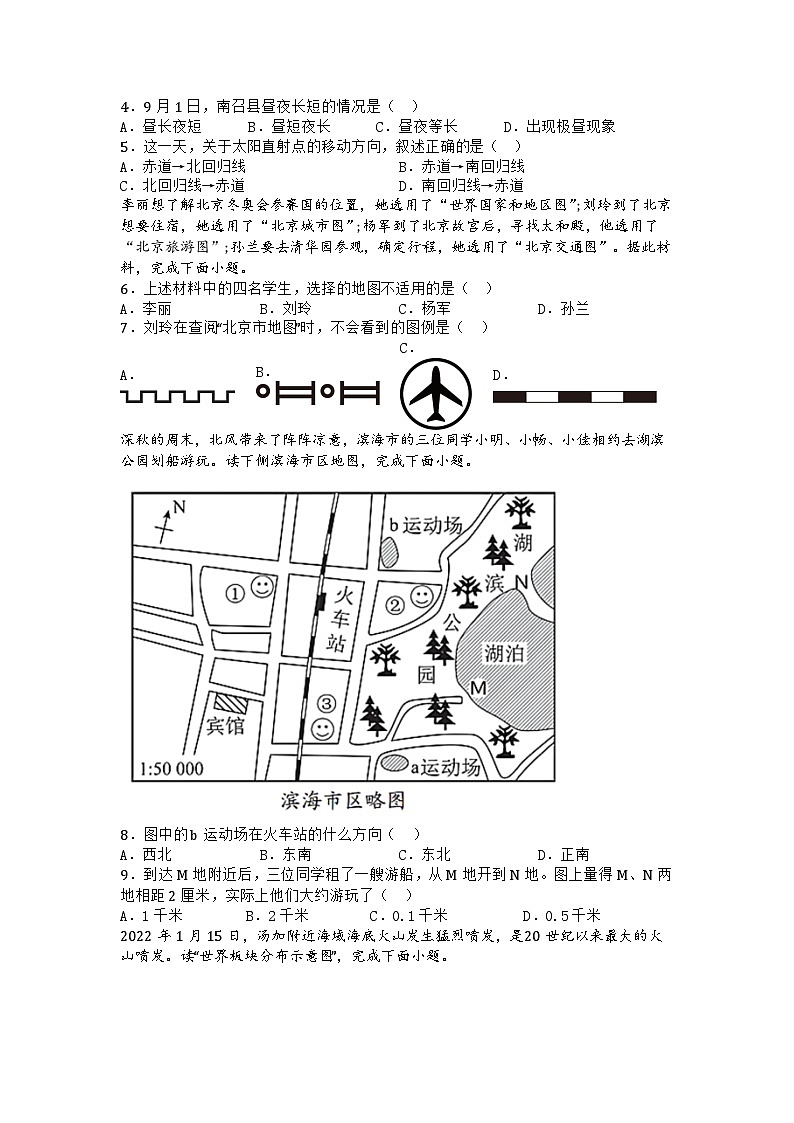 河南省南阳市南召县2024-2025学年七年级上学期期末地理试题第2页