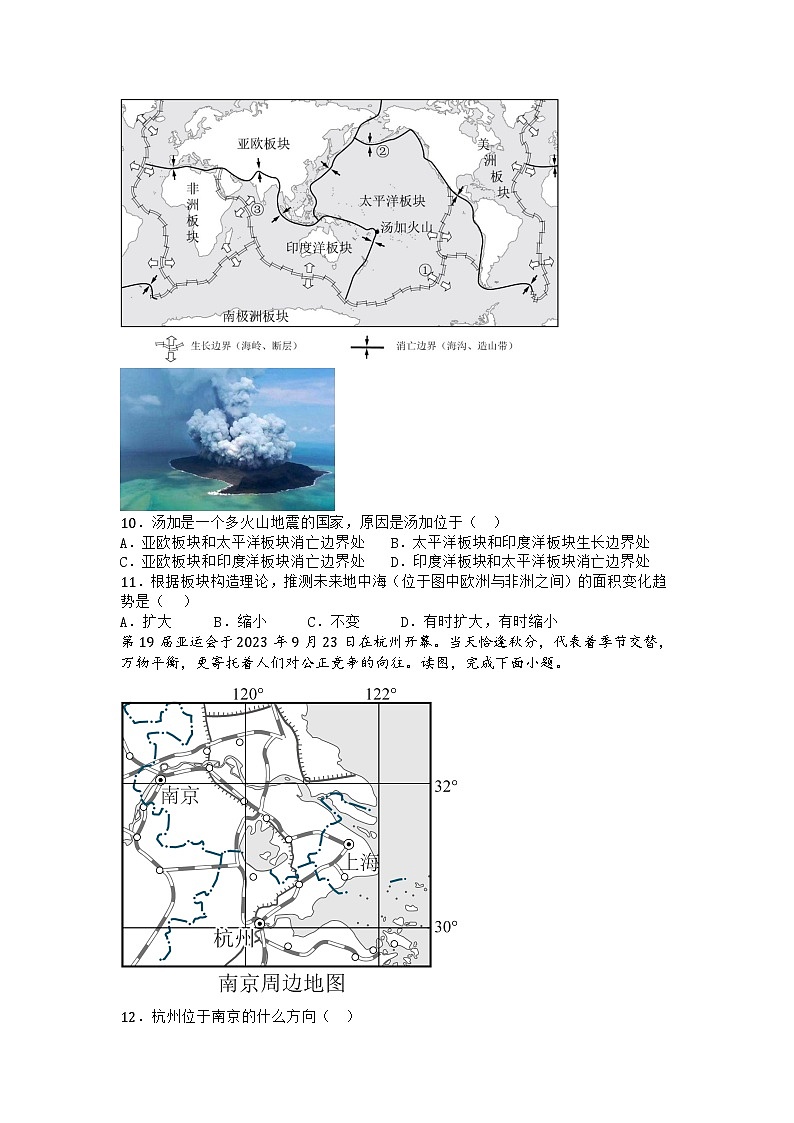 河南省南阳市南召县2024-2025学年七年级上学期期末地理试题第3页