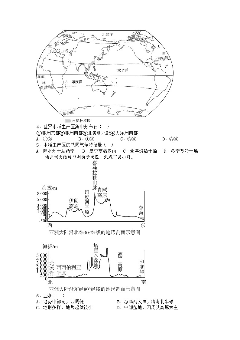 河南省南阳市南召县2024-2025学年七年级下学期3月月考地理试题第2页